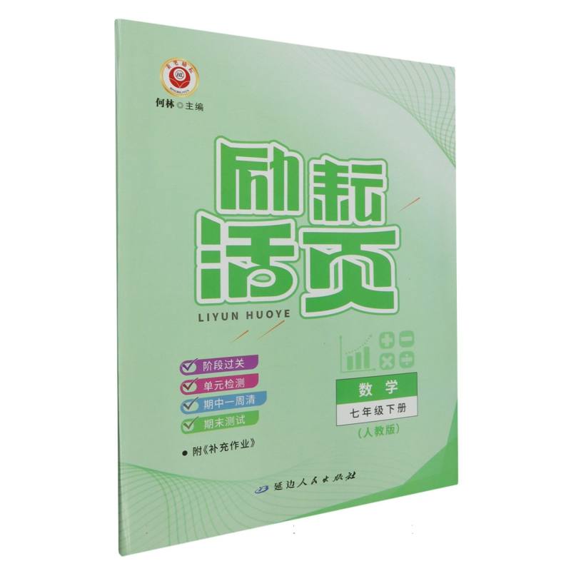 数学（7下人教版）/励耘活页