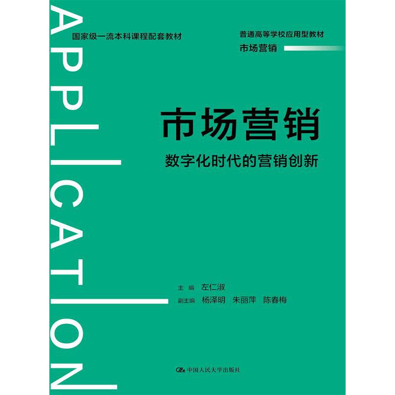 市场营销:数字化时代的营销创新