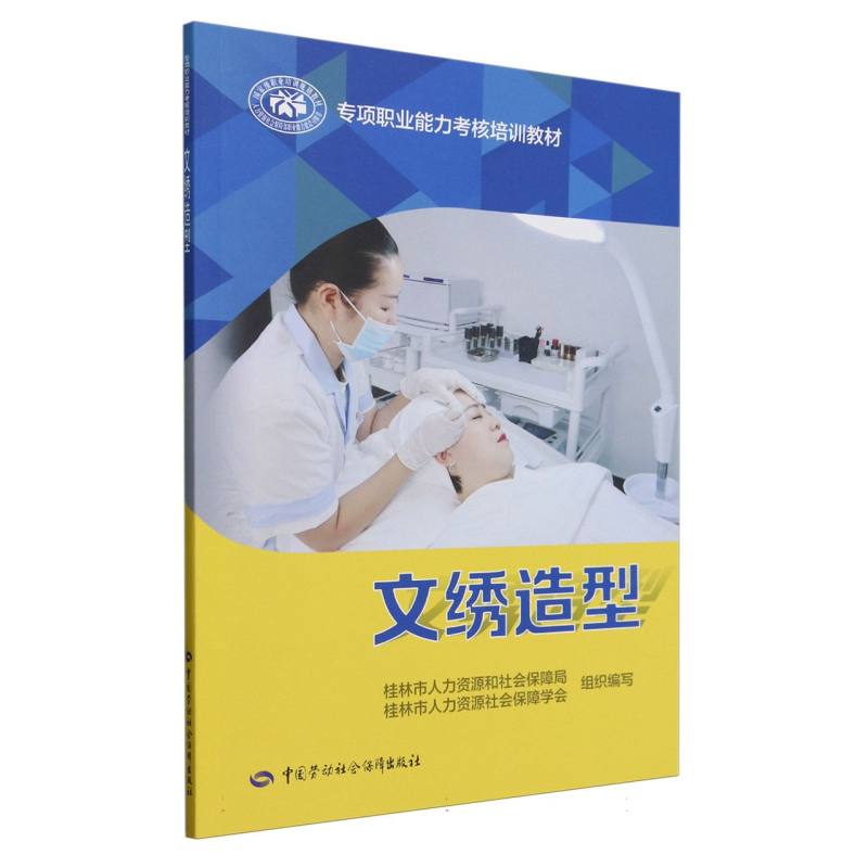 文绣造型