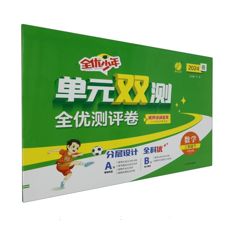 单元双测二年级数学下册北师大版