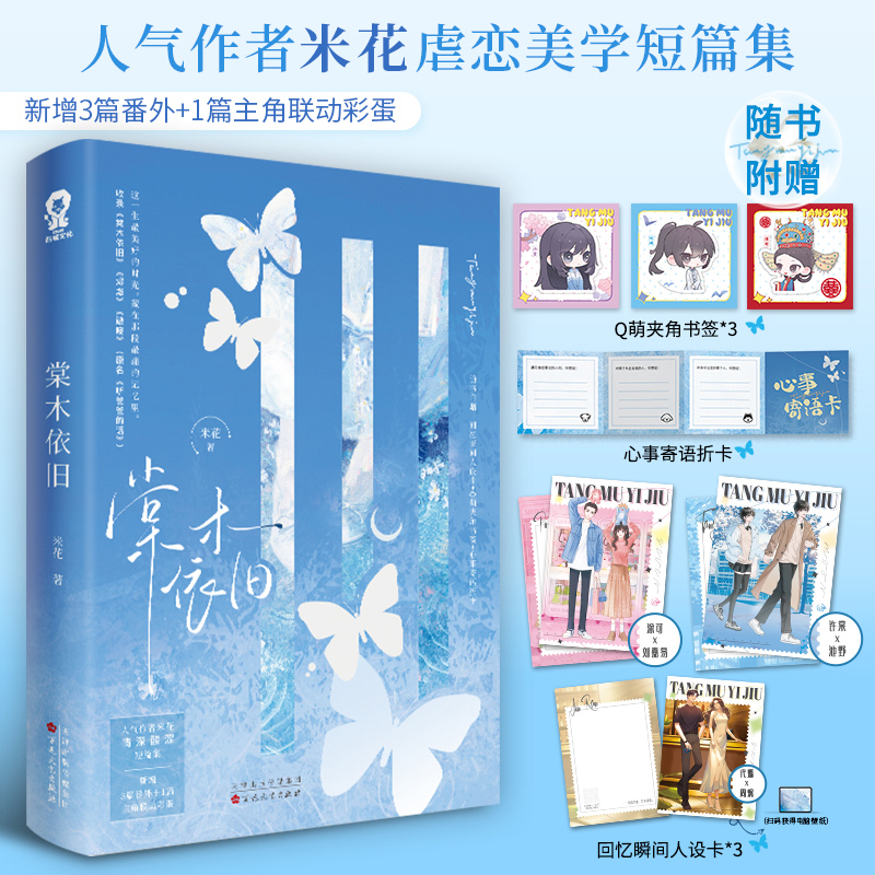 棠木依旧 亲签版