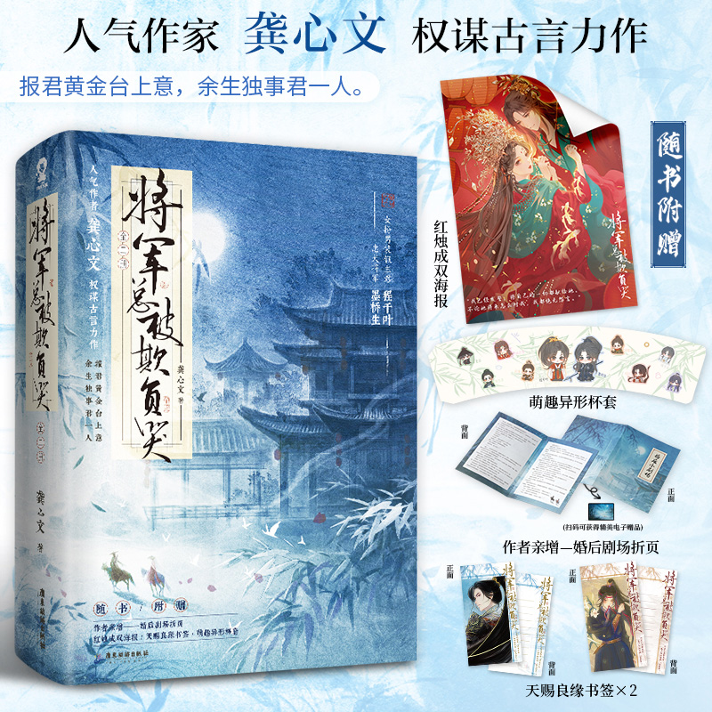 将军总被欺负哭   亲签版