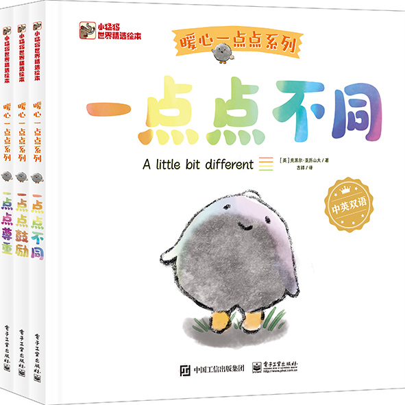 暖心一点点系列