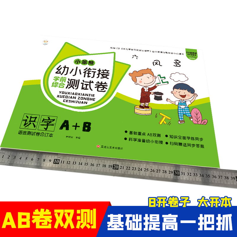 小笨熊 幼小衔接综合测试卷 识字综合卷