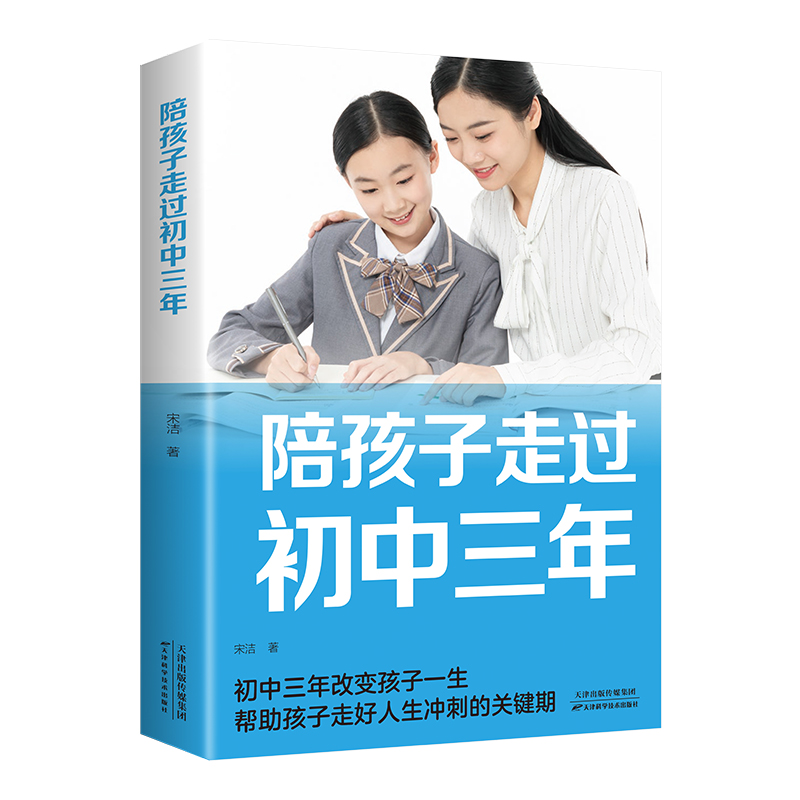 陪孩子走过初中三年