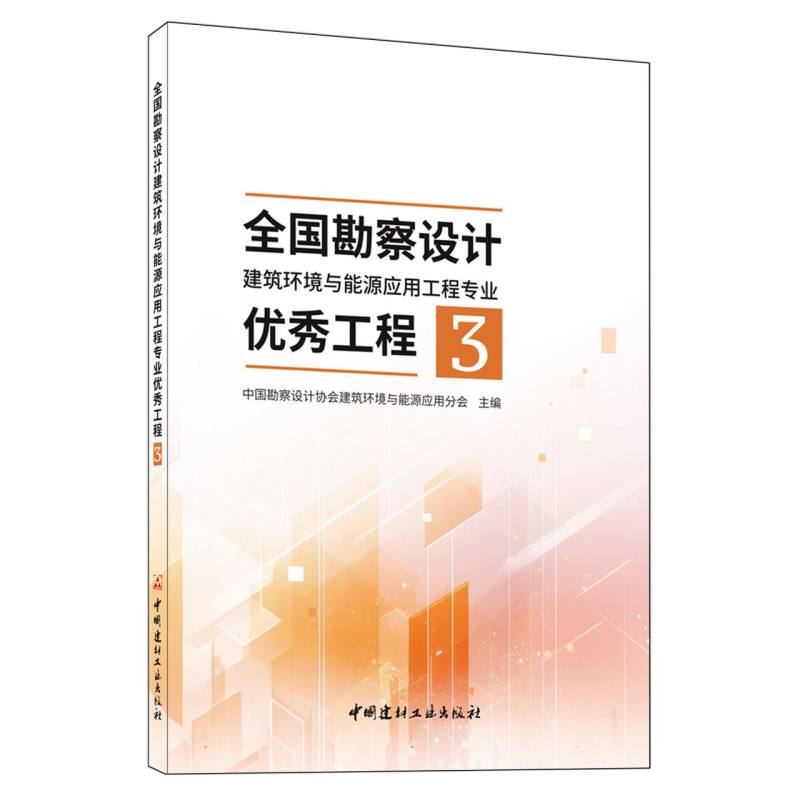 全国勘察设计建筑环境与能源应用工程专业优秀工程3