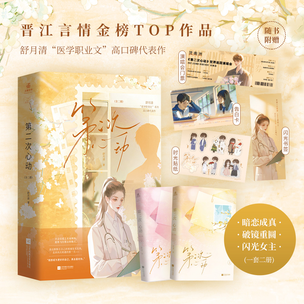 《第二次心动》(全二册) 特签版