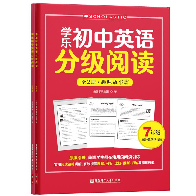 学乐初中英语分级阅读（7年级）（全两册）