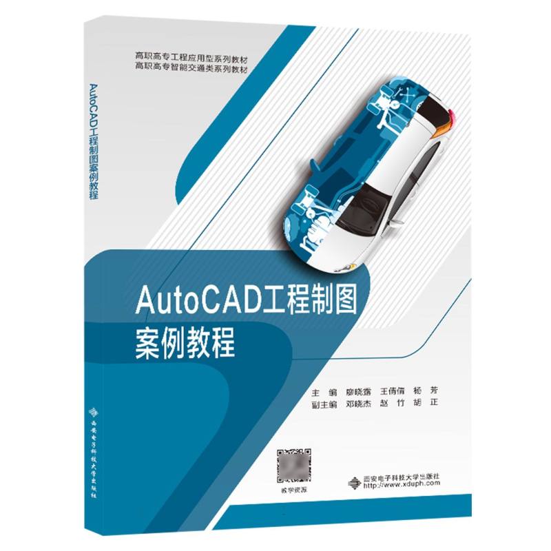 AutoCAD工程制图案例教程