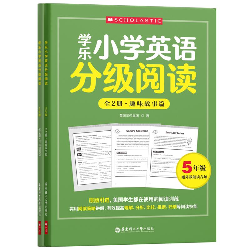 学乐小学英语分级阅读（5年级）（全两册）