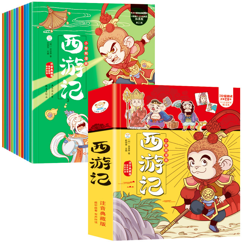 32开小笨熊西游记绘本 12本