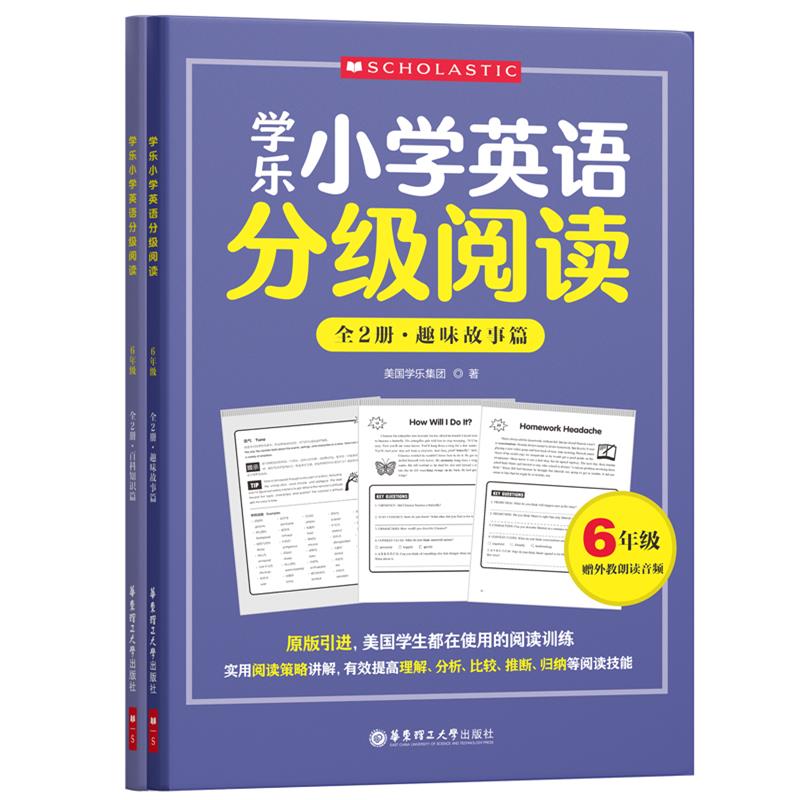 学乐小学英语分级阅读（6年级）（全两册）