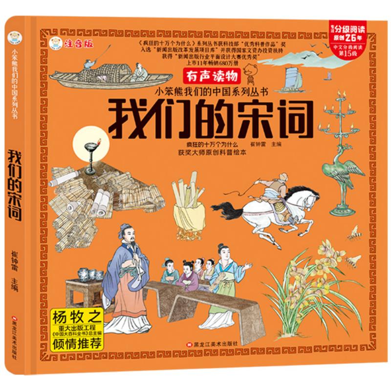 24开我们的系列 我们的宋词