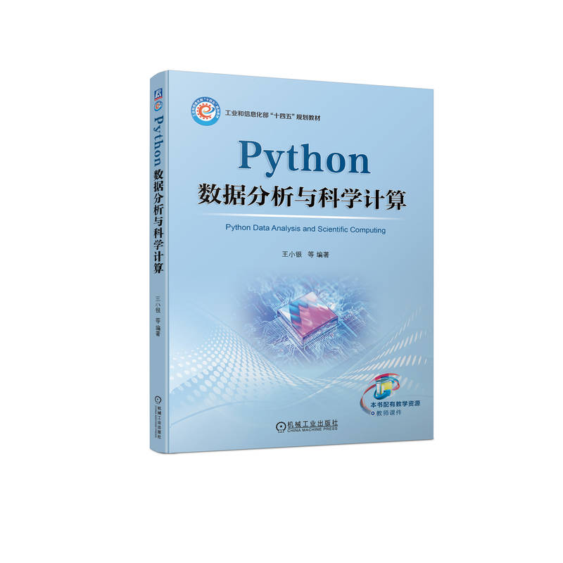 Python 数据分析与科学计算