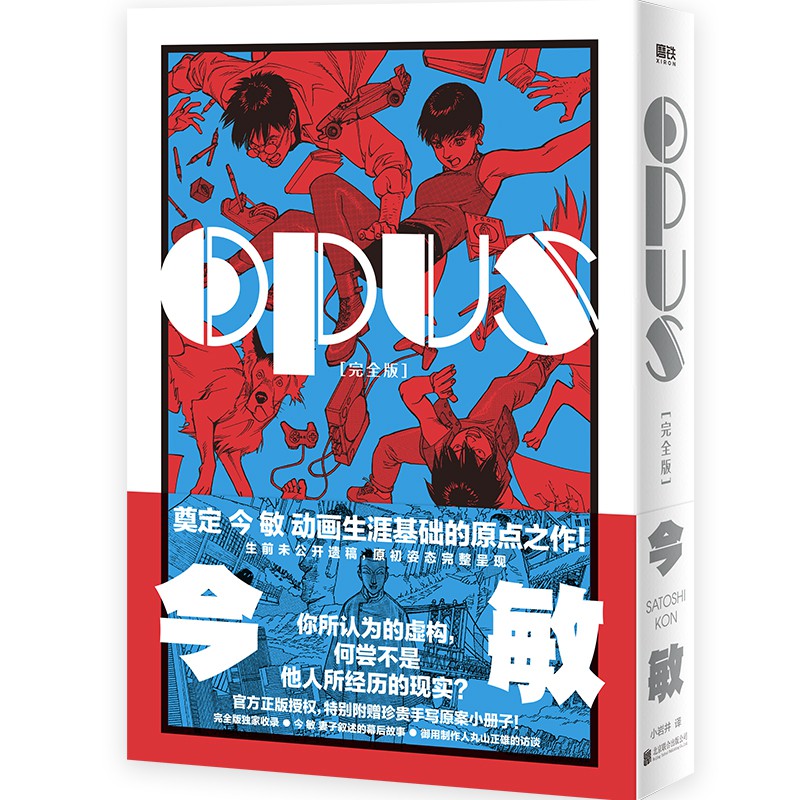 OPUS（完全版） 首刷版 气泡柱