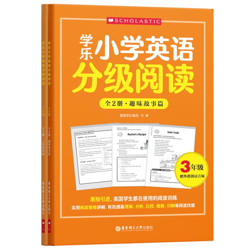 学乐小学英语分级阅读（3年级）（全两册）