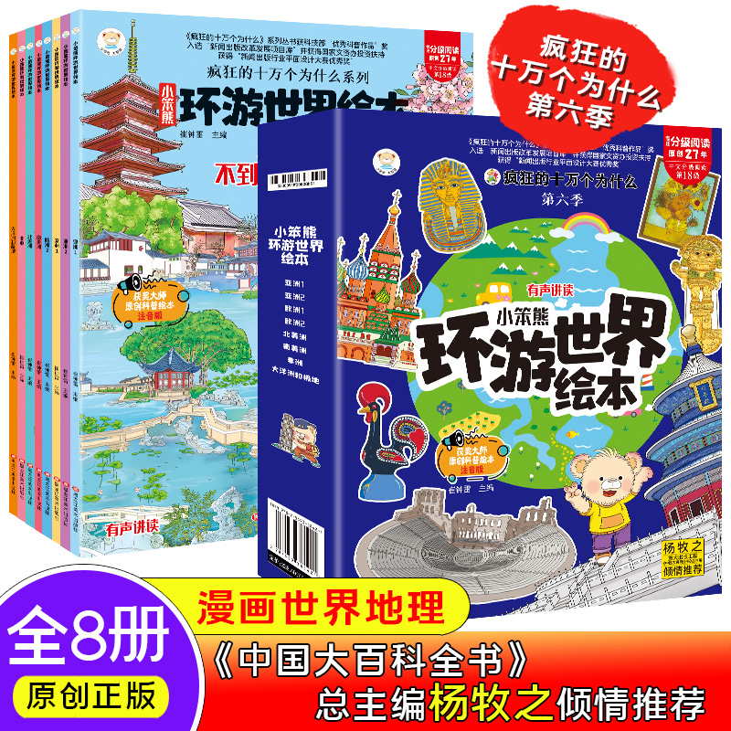 24开小笨熊环游世界绘本 8本.亚洲1（护封）
