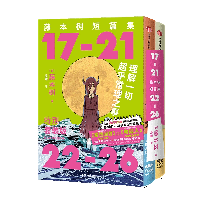 《藤本树短篇集》函套特典套装 飞机盒