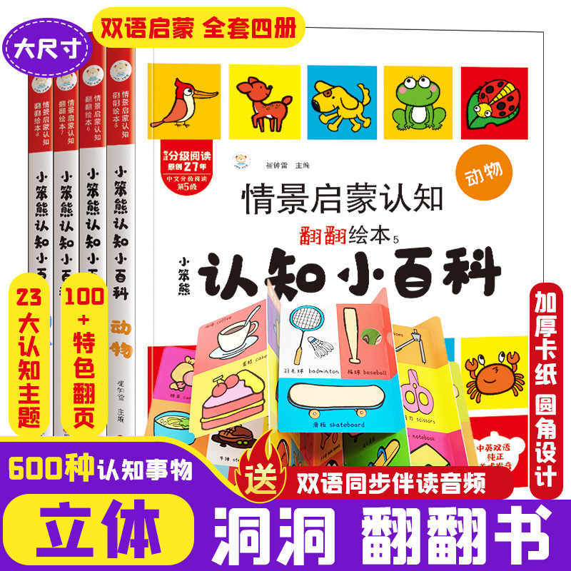 小笨熊认知小百科4本.动物、词语、生活、数字形状颜色