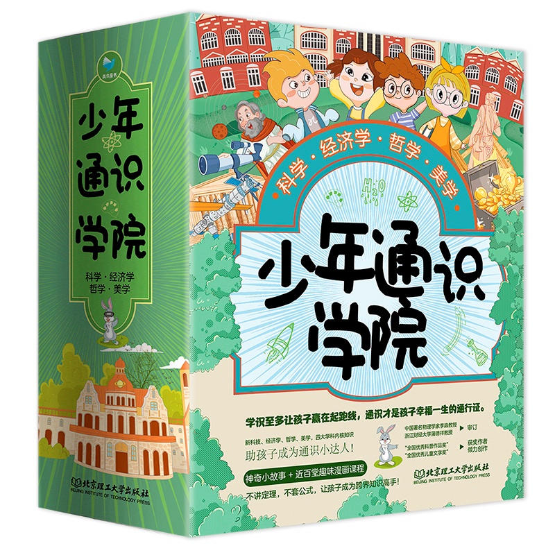 少年通识学院（全4册）