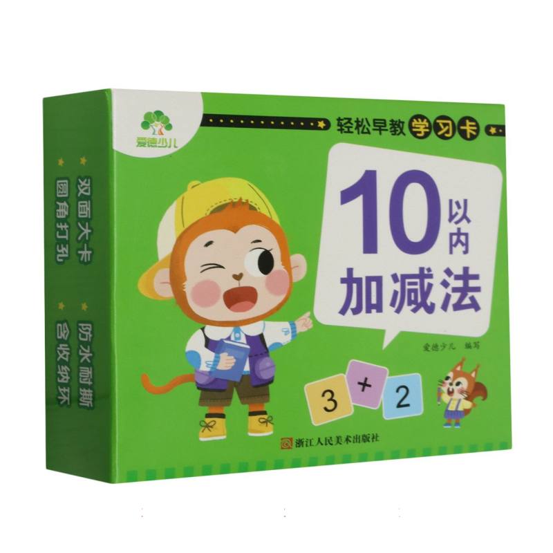 10以内加减法/轻松早教学习卡