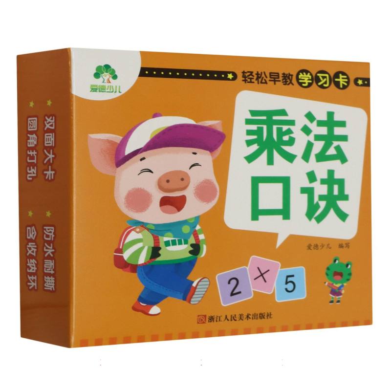 乘法口诀/轻松早教学习卡