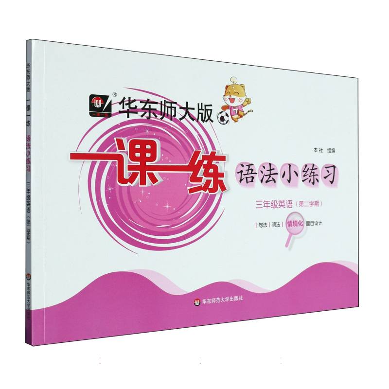 三年级英语（第2学期）/一课一练语法小练习