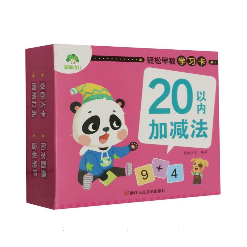 20以内加减法/轻松早教学习卡