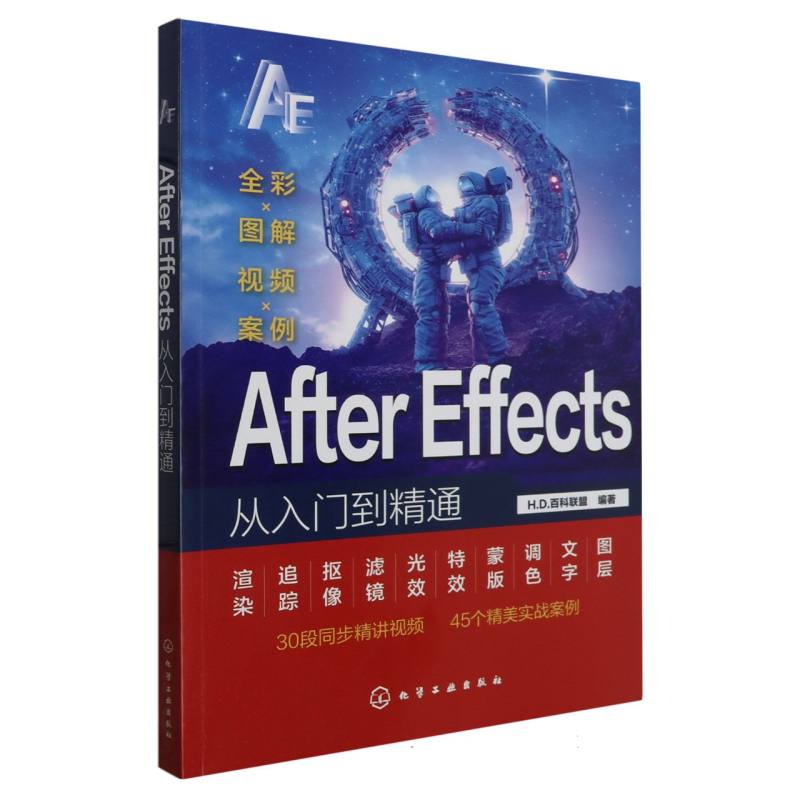 After Effects 从入门到精通