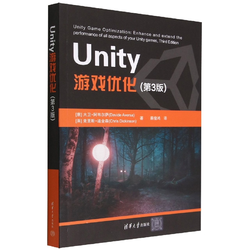 Unity游戏优化(第3版)