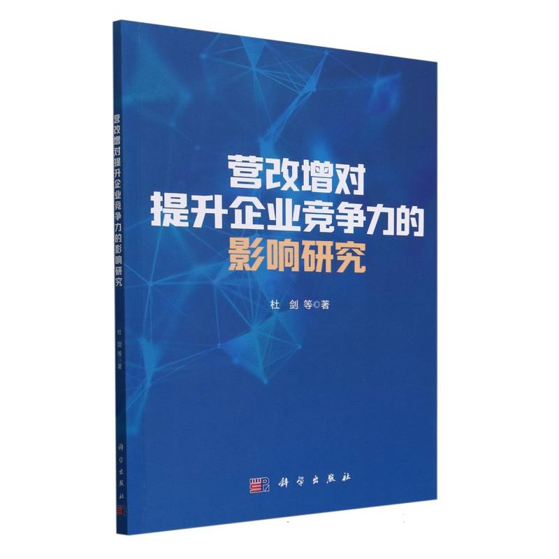 营改增对提升企业竞争力的影响研究