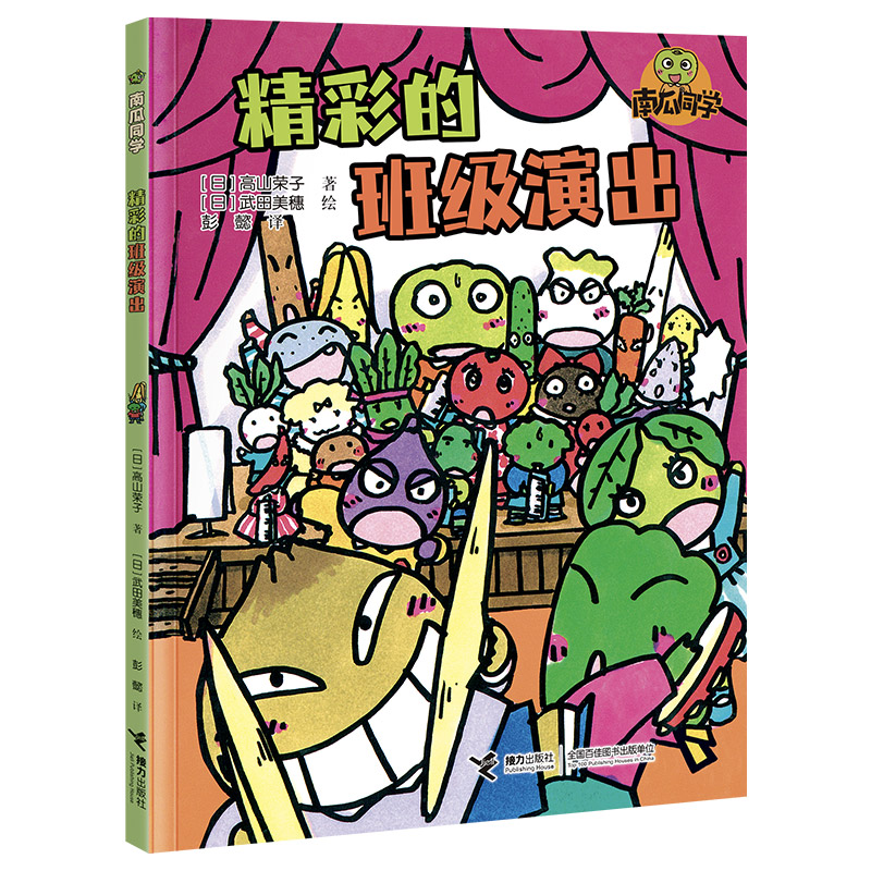 南瓜同学-精彩的班级演出