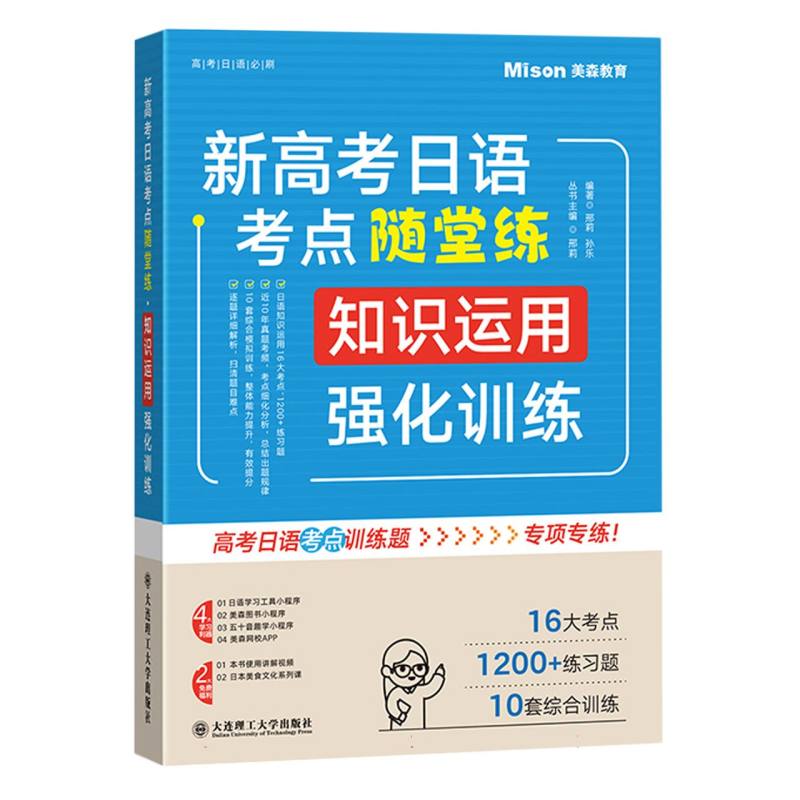 新高考日语考点随堂练·知识运用强化训练