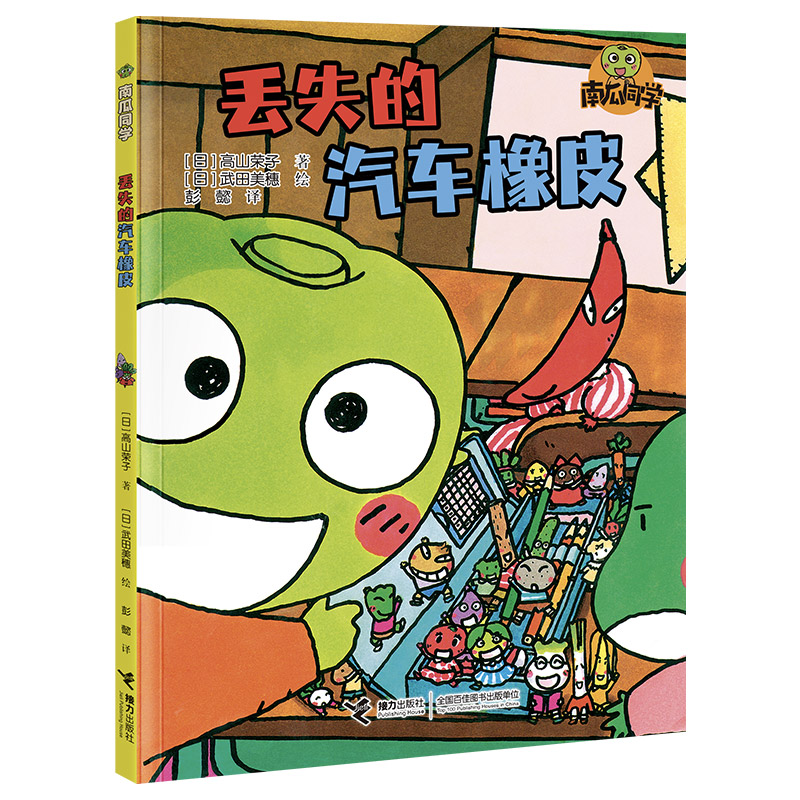 丢失的汽车橡皮