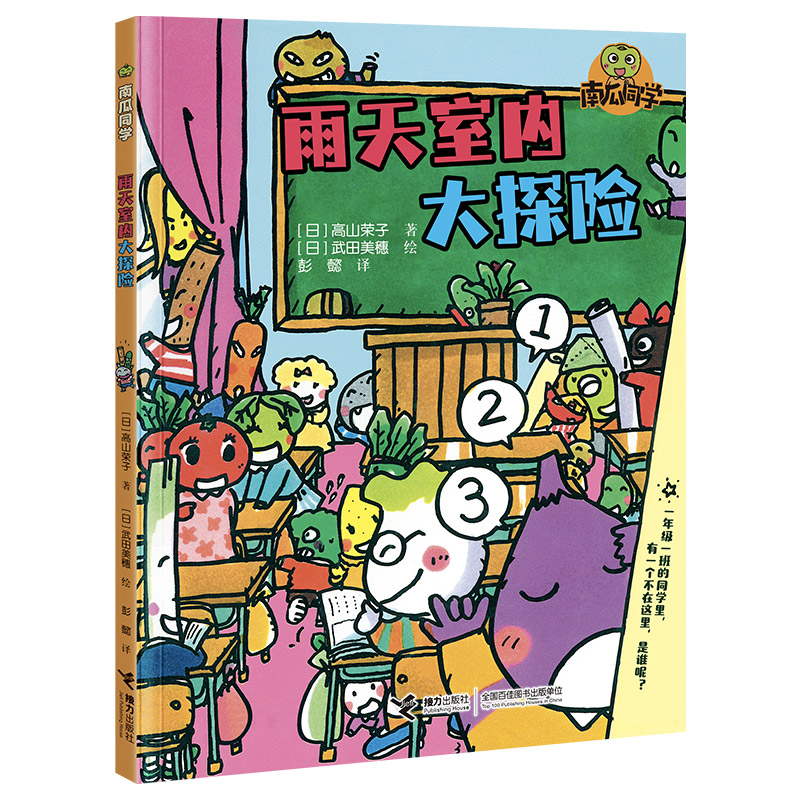 南瓜同学-雨天室内大探险