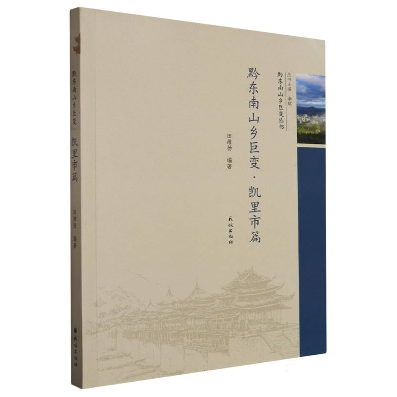 黔东南山乡巨变·凯里市篇