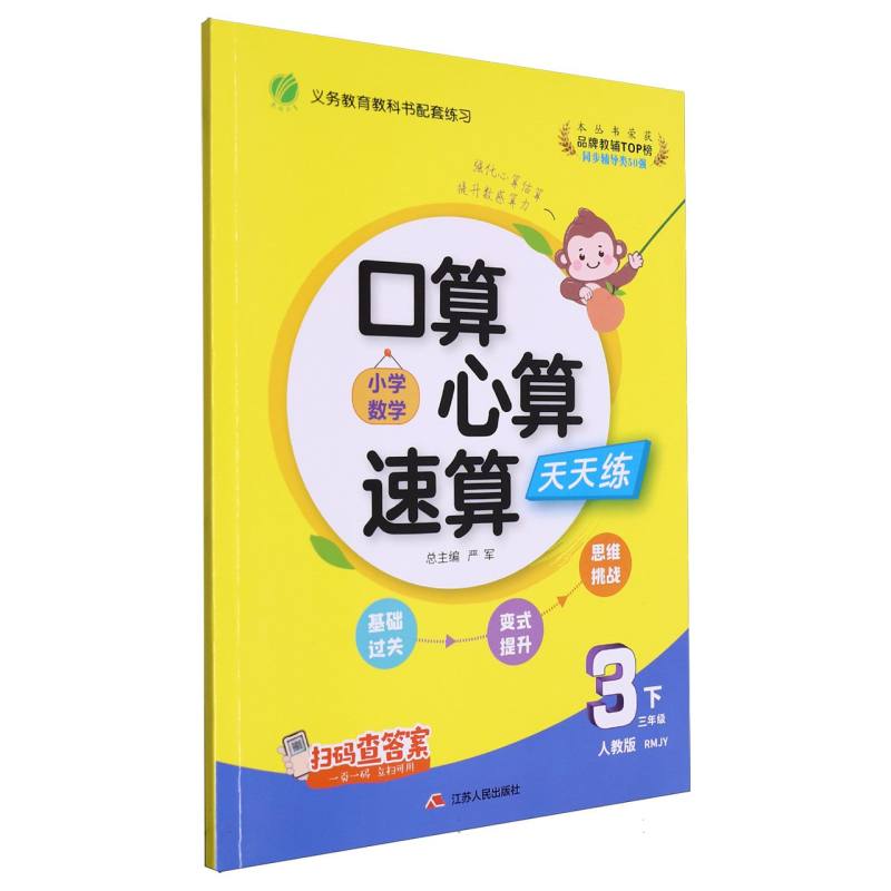 口算心算速算天天练三年级下人教版