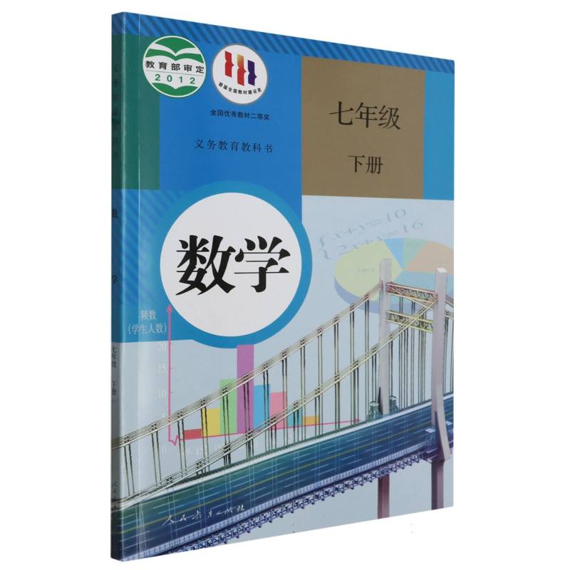 数学（7下）/义教教科书