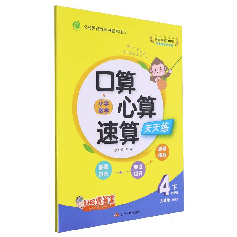 口算心算速算天天练四年级下人教版