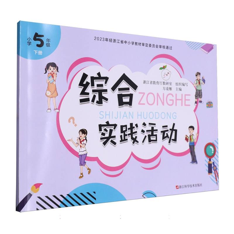 综合实践活动（小学5下）