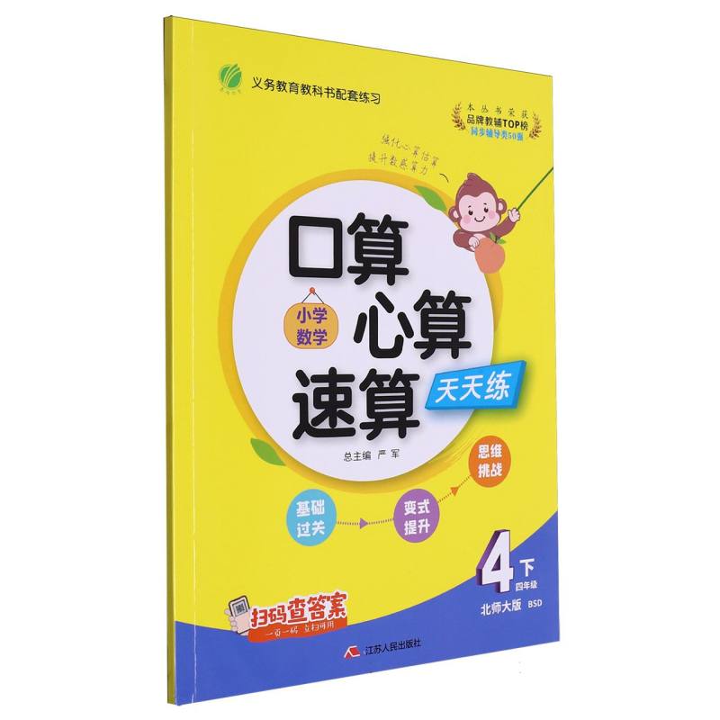 口算心算速算天天练四年级下北师大版