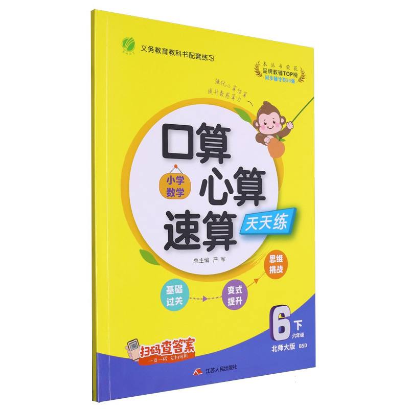 口算心算速算天天练六年级下北师大版