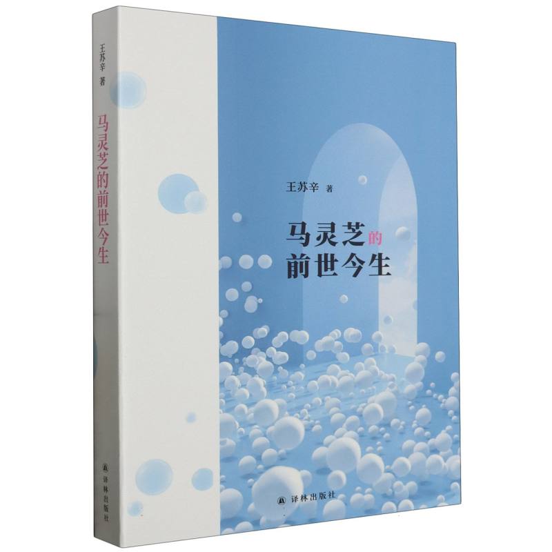 马灵芝的前世今生
