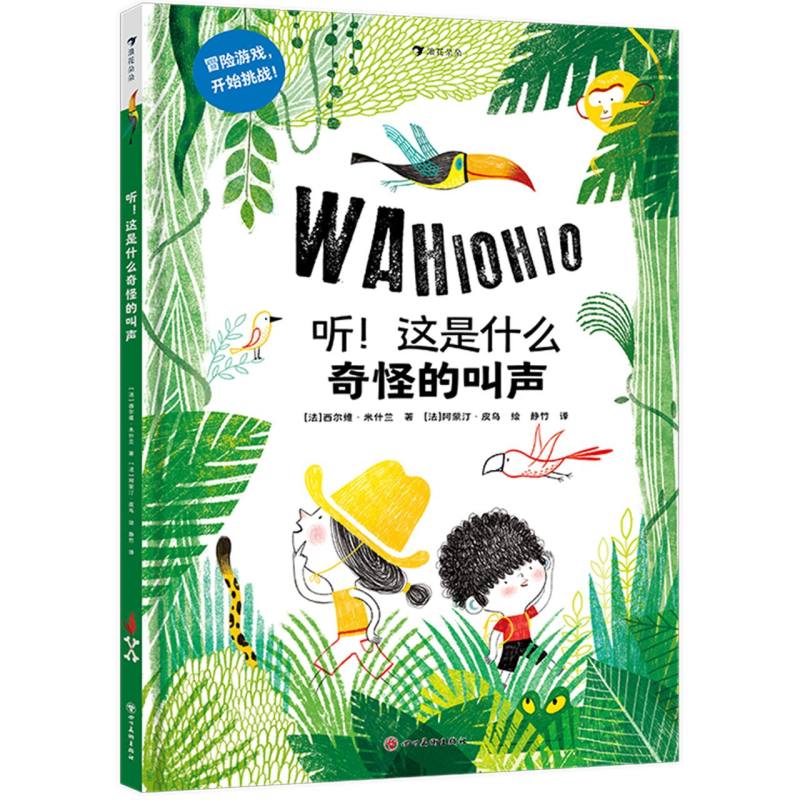 听！这是什么奇怪的叫声
