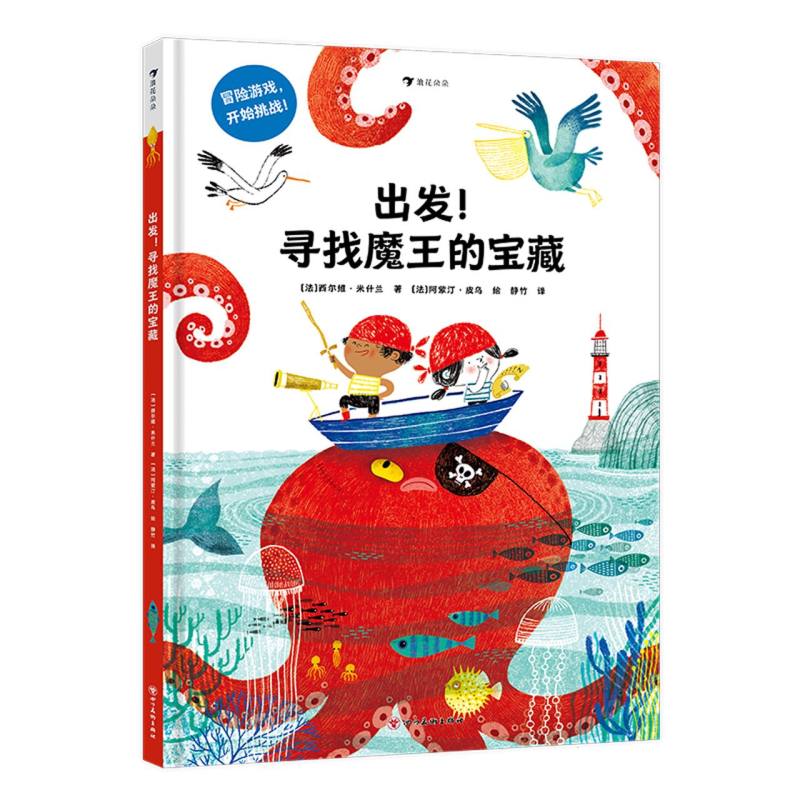 出发!寻找魔王的宝藏
