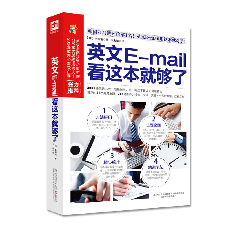 英文E-mail看这本就够了