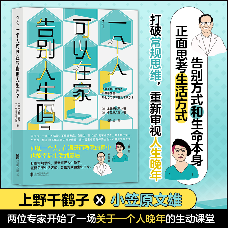一个人可以在家告别人生吗?