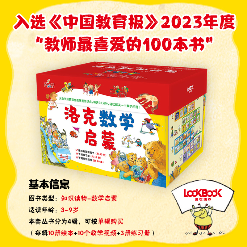 洛克数学启蒙（全40册）