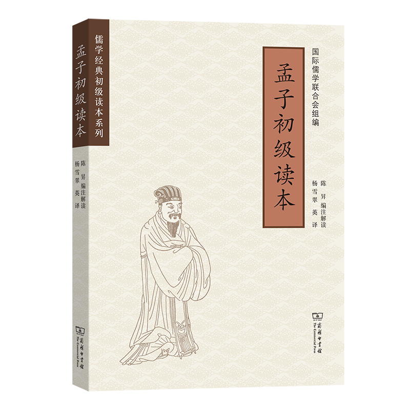 孟子初级读本/儒学经典初级读本系列