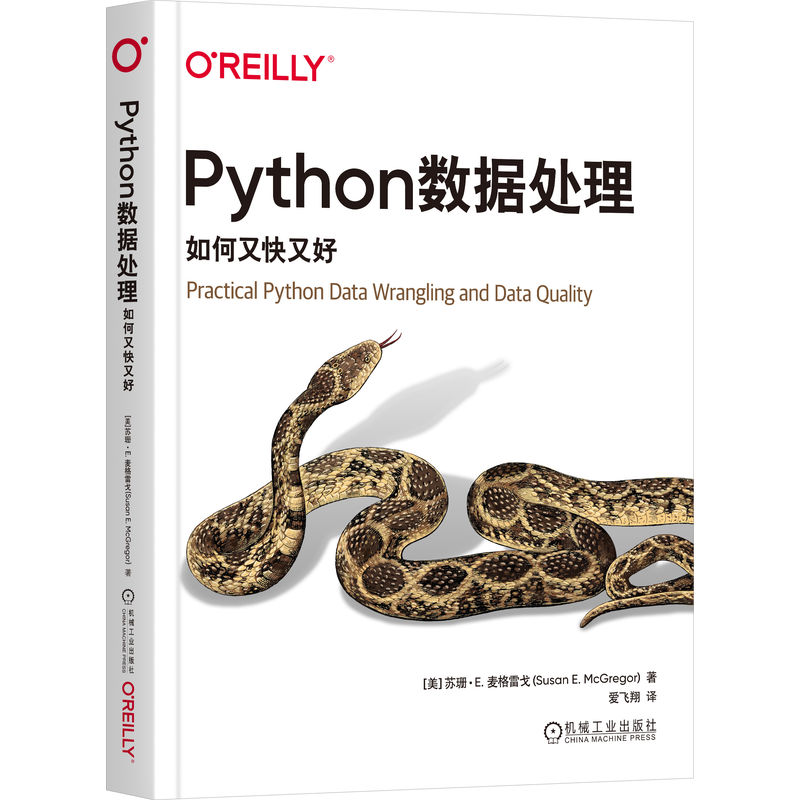 Python数据处理：如何又快又好